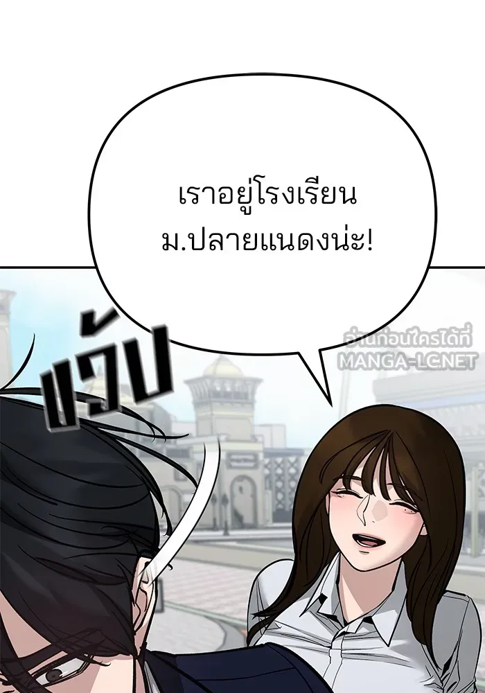 เลวฟาดเลว ตอนที่ 89 รูปที่ 234