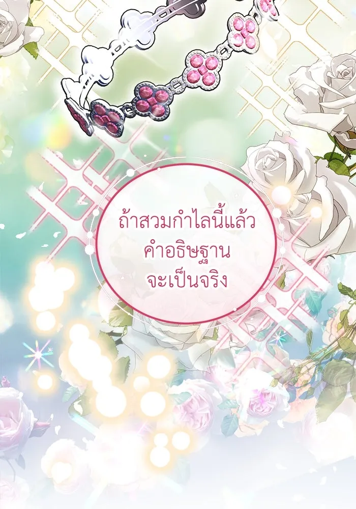 ครอบครัวพรรค์นั้น ฉันไม่มีวันกลับไป ตอนที่ 17 รูปที่ 86