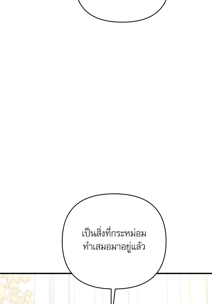 เกิดใหม่คราวนี้ ขอเป็นคนดีดูสักครั้ง ตอนที่ 68 รูปที่ 17