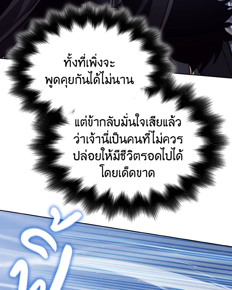 เกิดอีกทีเป็นว่าที่ประมุขลัทธิมาร ตอนที่ 67 รูปที่ 14