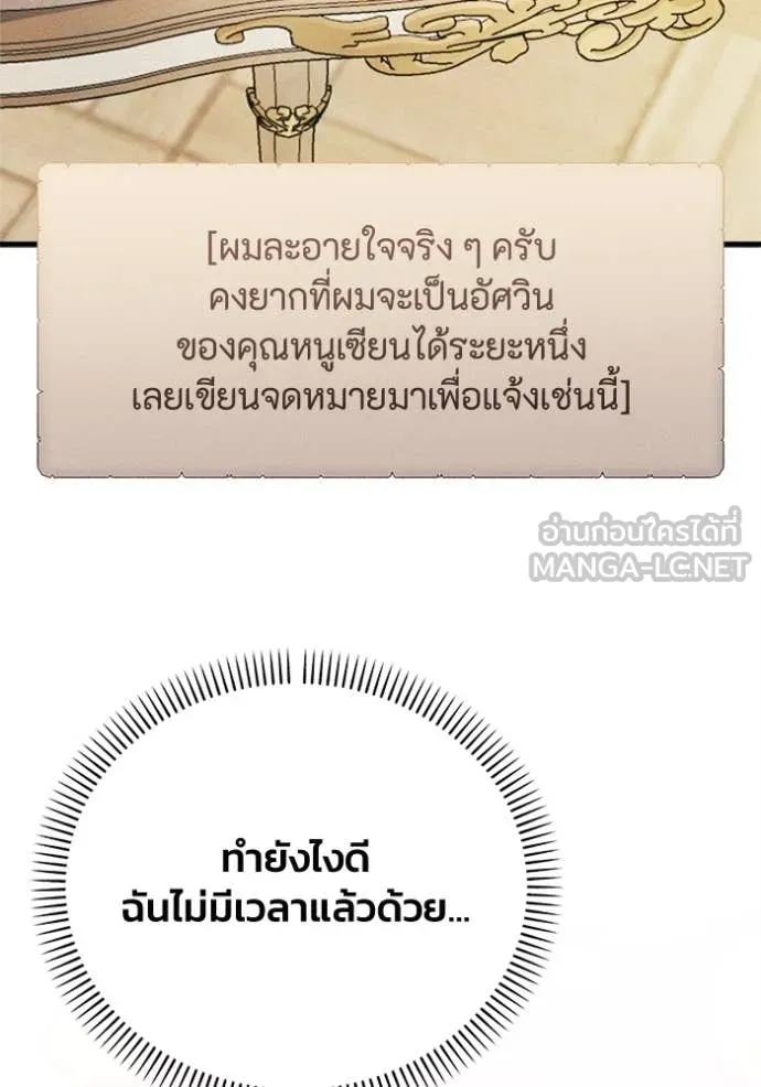 รักนะคะ ป๊ะป๋า ตอนที่ 30 รูปที่ 91