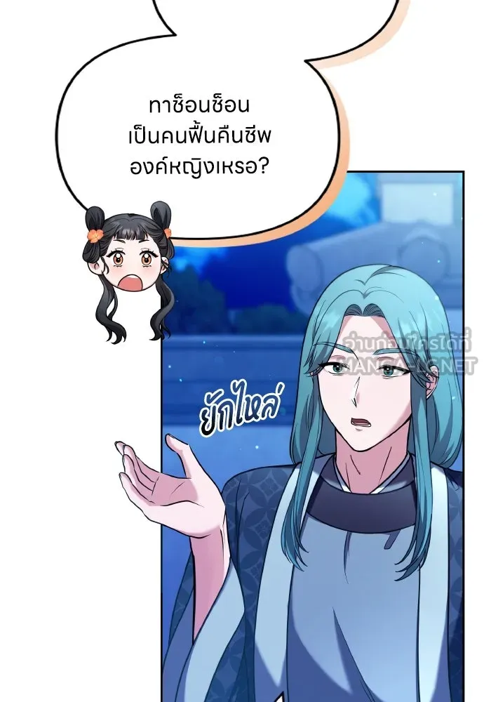ข้าเนี่ยนะเป็นพระสนม ตอนที่ 80 อยากรู้ว่าจะออกมายังไง รูปที่ 9
