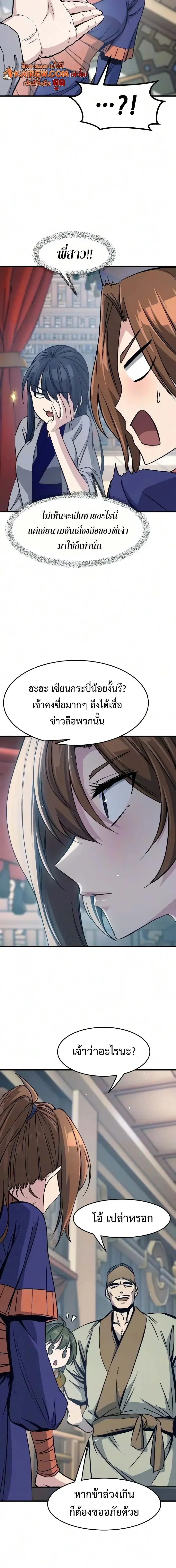 Absolute Sword Sense เซ_ยนส_มผ_สดาบ ตอนที่ ตอนที่ 186 รูปที่ 11