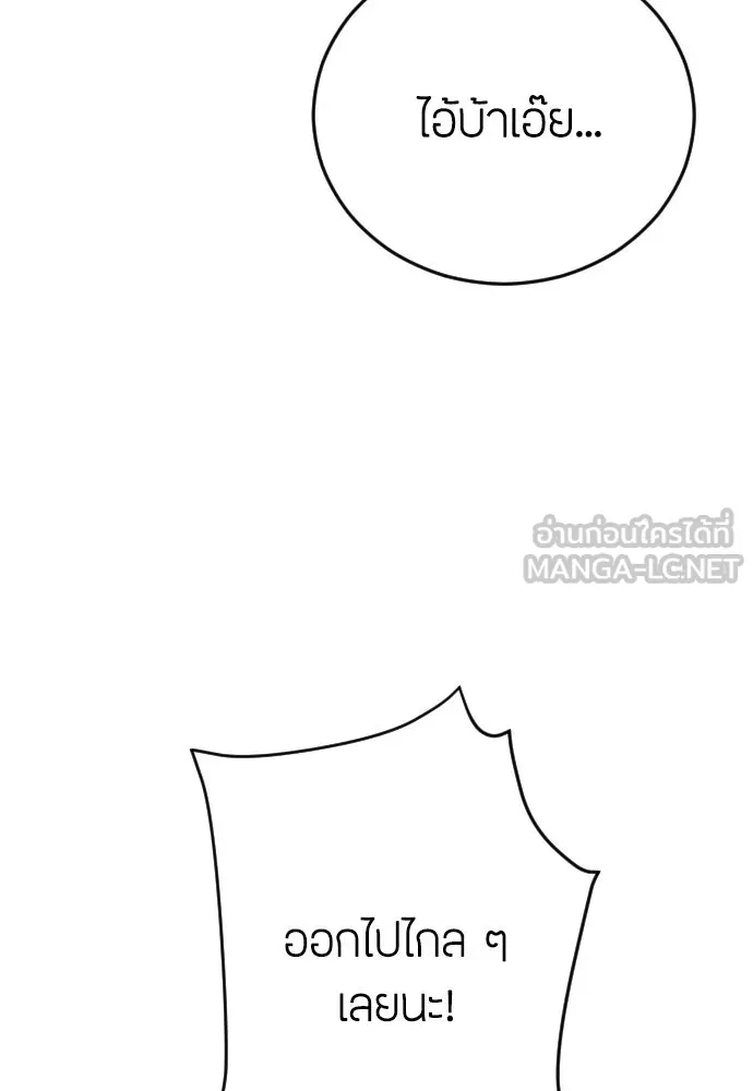 วิธีหนีตายจากนิยายโรคจิต ตอนที่ 21 รูปที่ 96