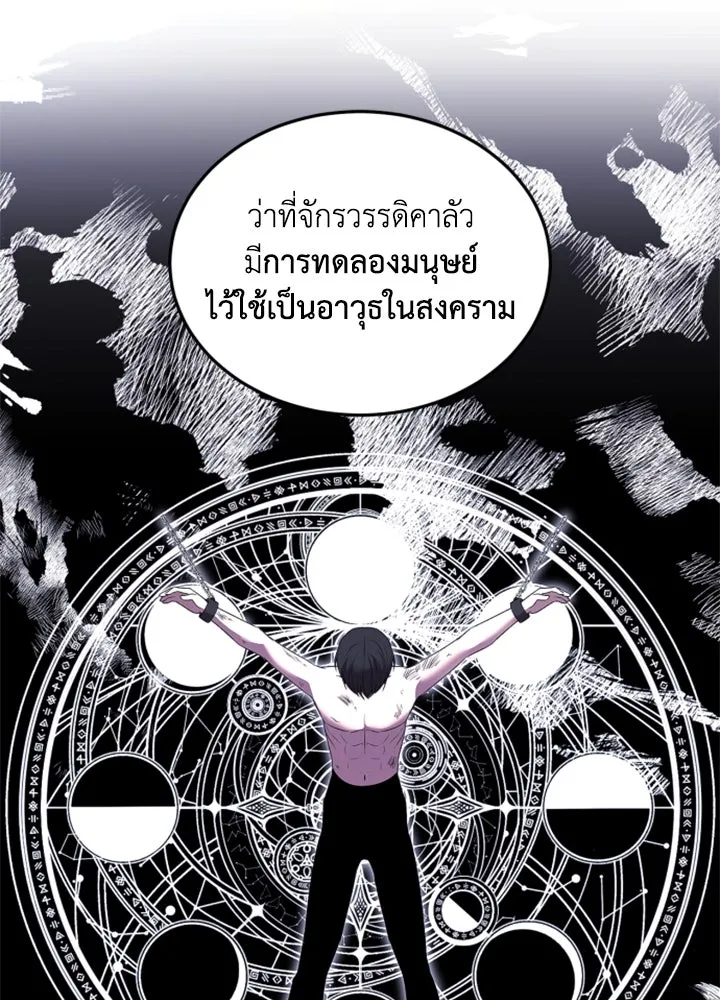 ตัวร้ายอย่างฉันขออยู่อย่างสงบ ตอนที่ 1 รูปที่ 91