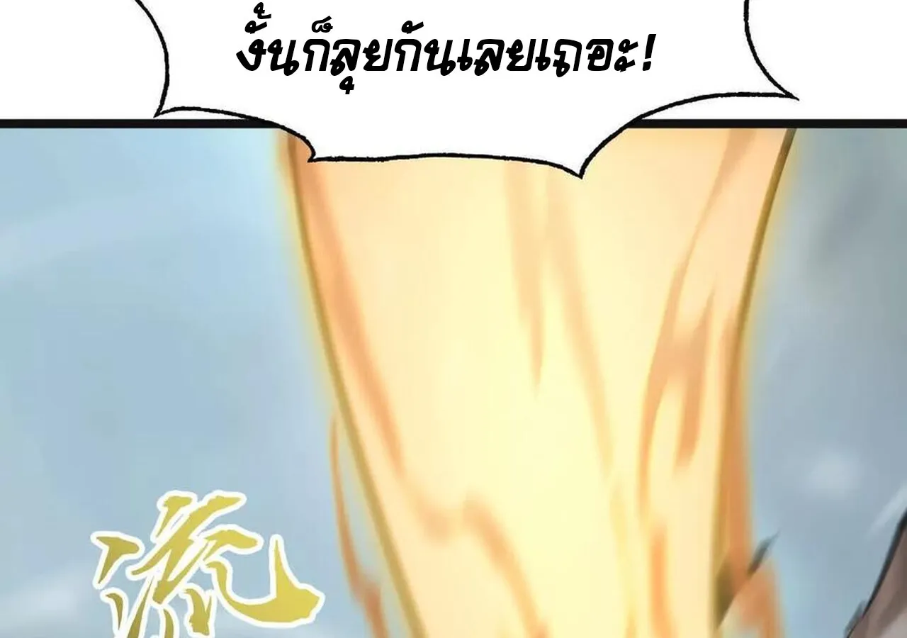 Unparalleled in the Online Gaming World ยอดคน ณ โลกออนไลน_ ตอนที่ ตอนที่ 32 รูปที่ 118