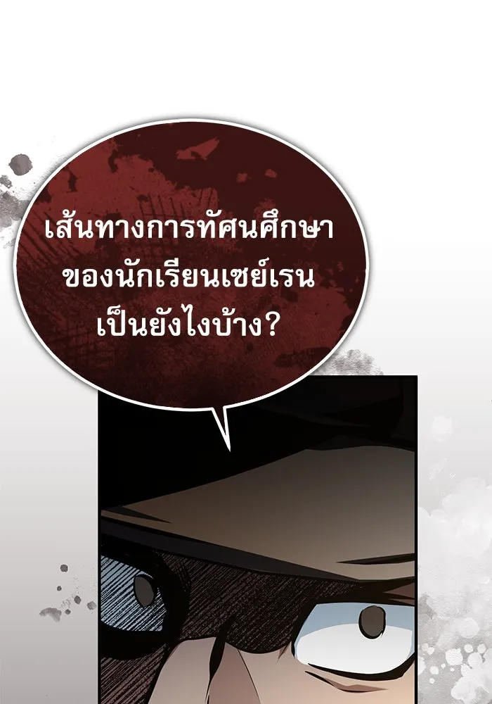 ศาสตราจารย์จำเป็นแห่งอะคาเดมี ตอนที่ 99 รูปที่ 83