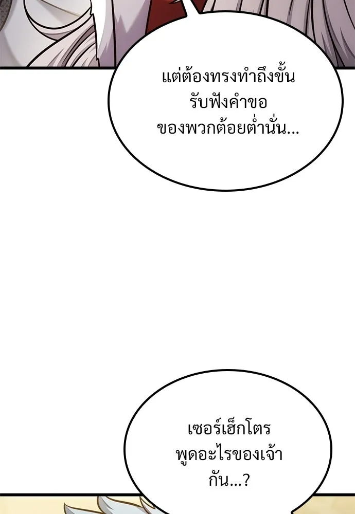 วิถีชาวนาของราชาปีศาจ ตอนที่ 53 รูปที่ 8