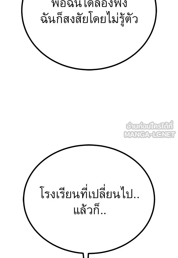 ราชาลานประลอง ตอนที่ 74 (ตอนจบ) รูปที่ 81