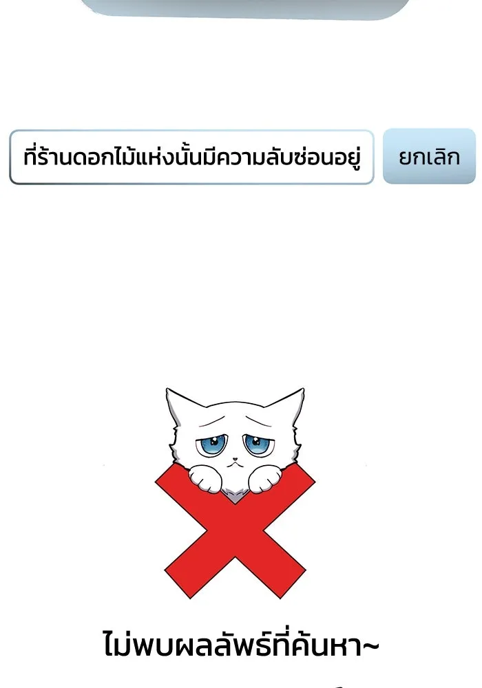 อยู่ดี ๆ ก็มีนางเอกนิยายเป็นเพื่อนบ้าน ตอนที่ 59 รูปที่ 92