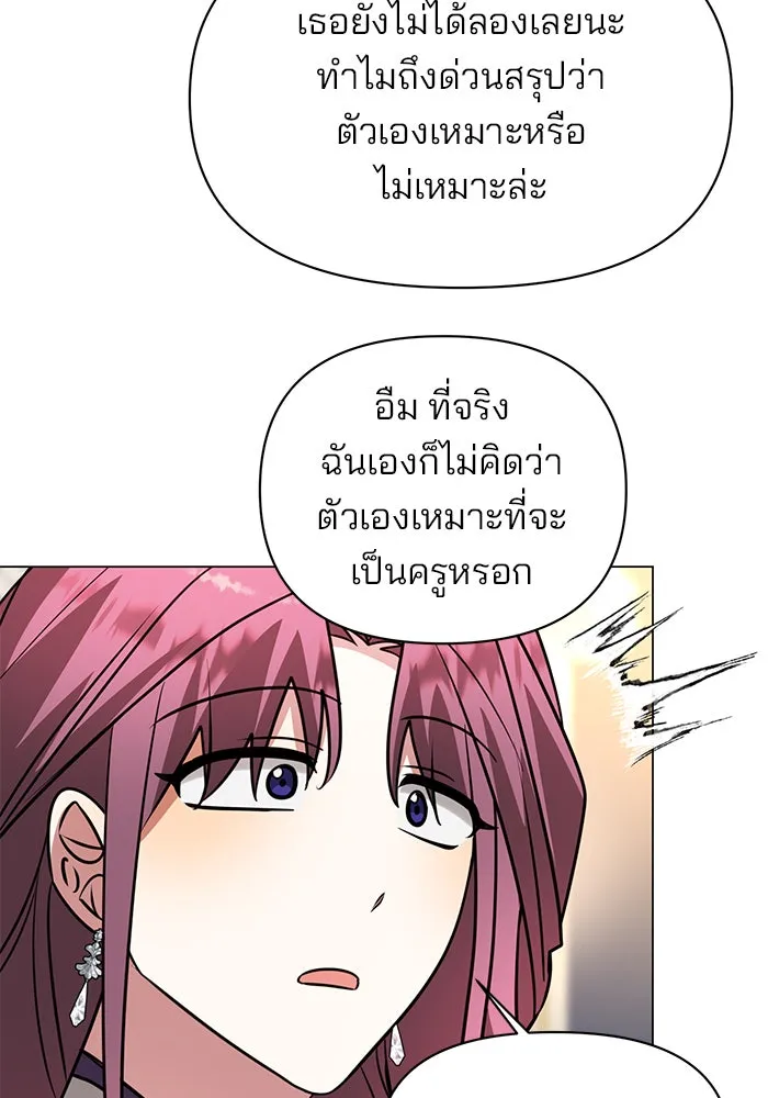 อะคาเดมีนี้เห็นทีจะเจ๊ง ตอนที่ 61 รูปที่ 88