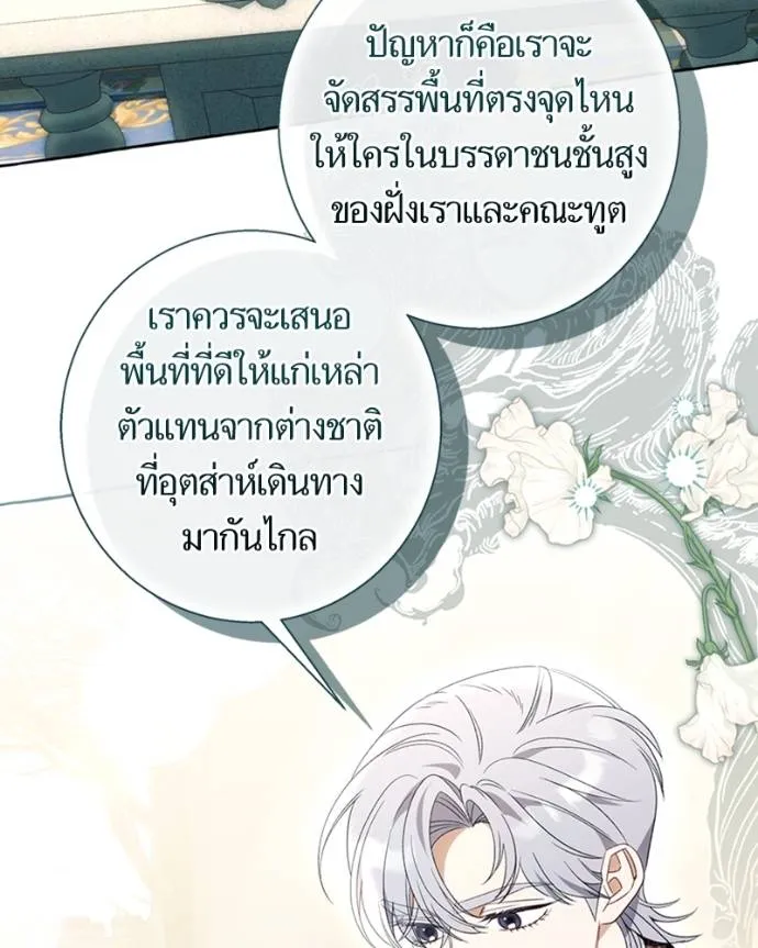 นึกว่าเป็นอิเซไคธรรม ตอนที่ 92 รูปที่ 26