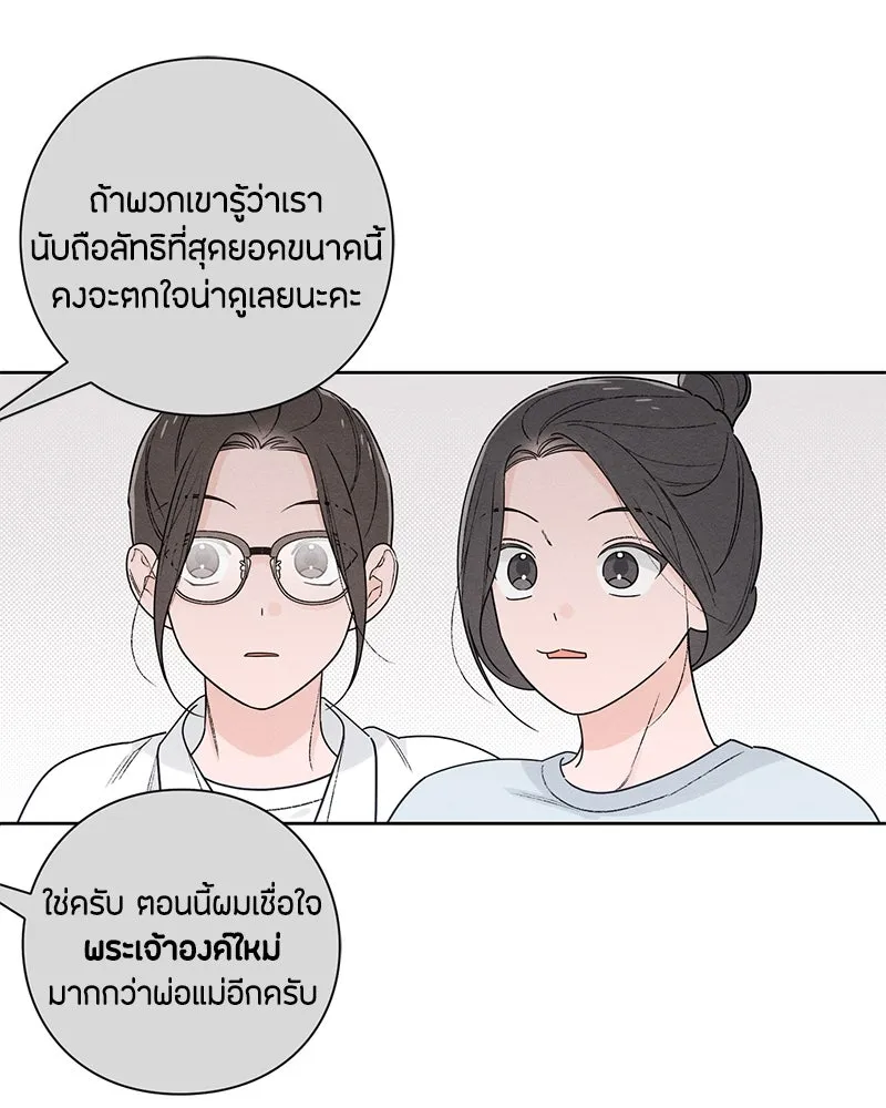 เป็นวัยรุ่นมันเหนื่อย ตอนที่ 48 รูปที่ 31