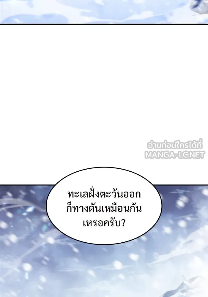 ผู้เล่นหน้าใหม่เลเวลแมกซ์ ตอนที่ 83 ประชุมผู้ถือหุ้นบริษัทรอยัลเพล รูปที่ 153