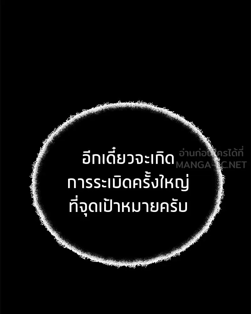 โทษที พื้นที่นี้ห้ามออก ตอนที่ 86 รูปที่ 69