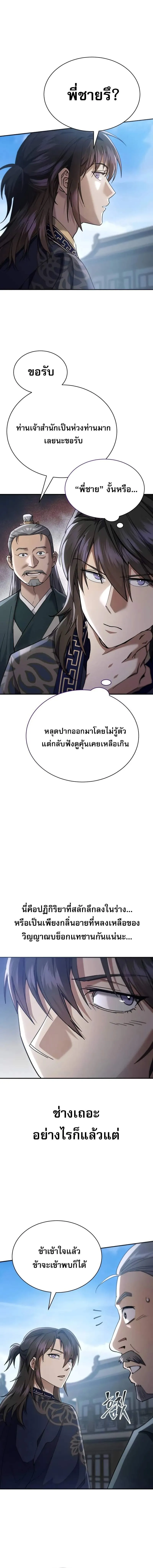 The Heavenly Demon Wants a Quiet Life มารสวรรค_ผ_แสวงหาความสงบ ตอนที่ ตอนที่ 40 รูปที่ 23