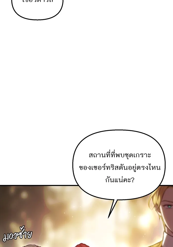 ห้องนอนลับของเจ้าหญิงต้องสาป ตอนที่ 120 ผู้ออกล่าผู้ล่า รูปที่ 128