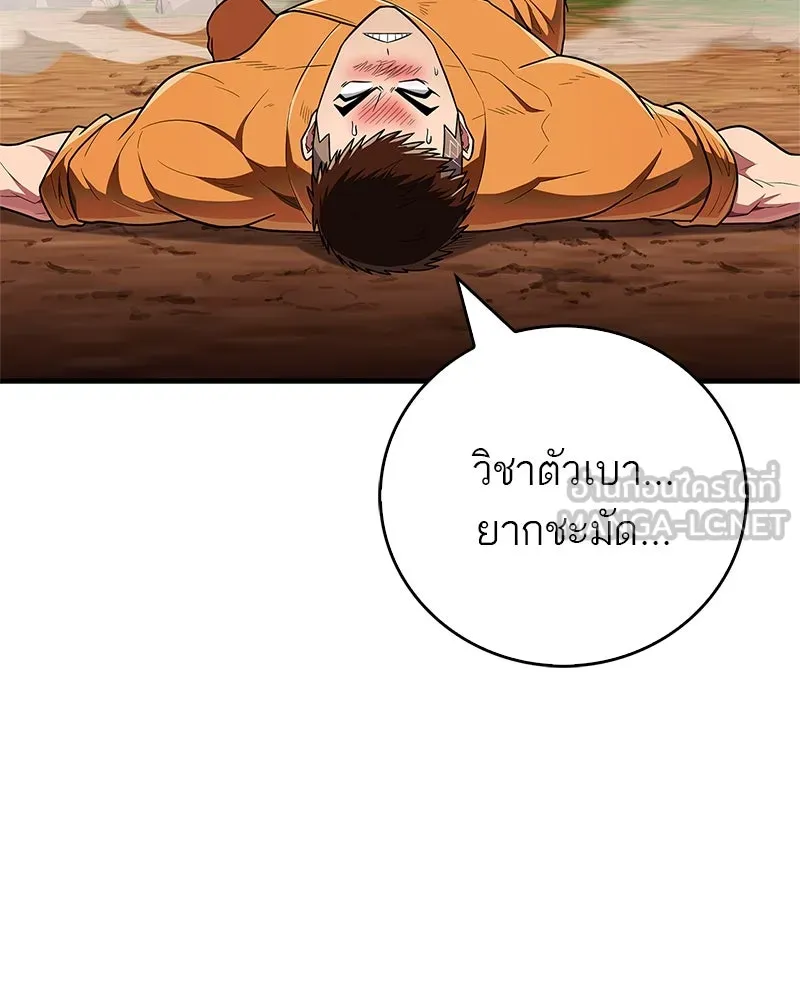 สุดยอดเทรนเนอร์แห่งยุทธภพ ตอนที่ 62 วิชาตัวเบา (เคลื่อนที่ด้วยความ รูปที่ 96