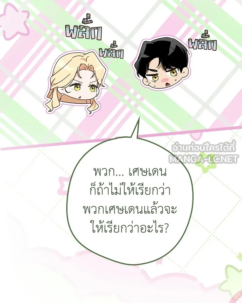 ดัชเชสเชลย ตอนที่ 65 รูปที่ 27