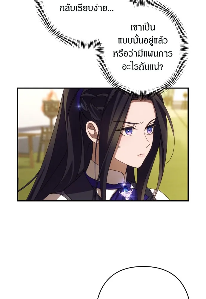 ฉันจะจีบท่านดยุกแดนเหนือ ตอนที่ 52 รูปที่ 22