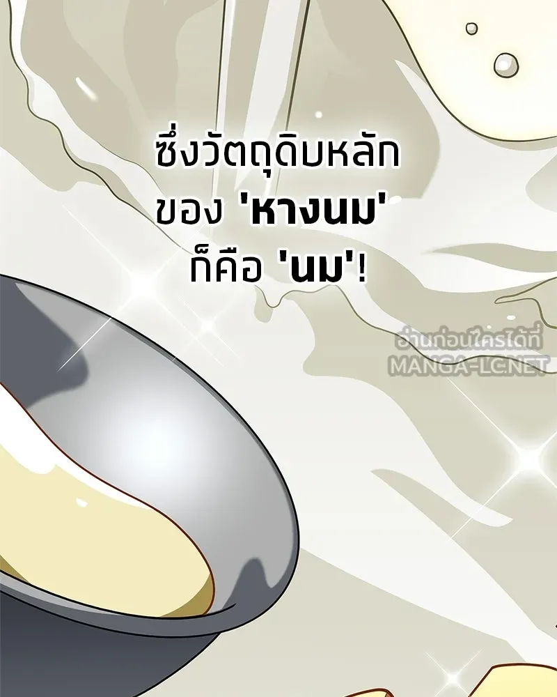 สุดยอดเทรนเนอร์แห่งยุทธภพ ตอนที่ 88 แท่งสารอาหารและชีส~ รูปที่ 51