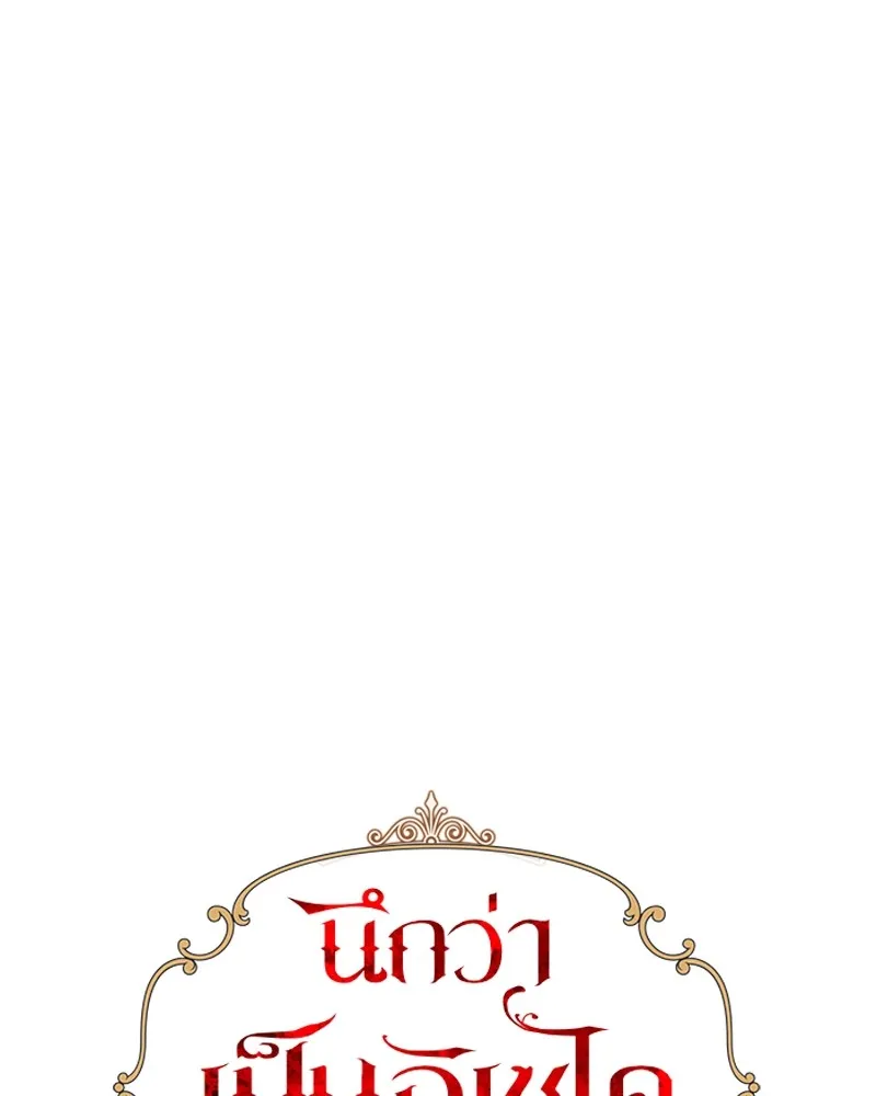 นึกว่าเป็นอิเซไคธรรมดา ตอนที่ 24 รูปที่ 29