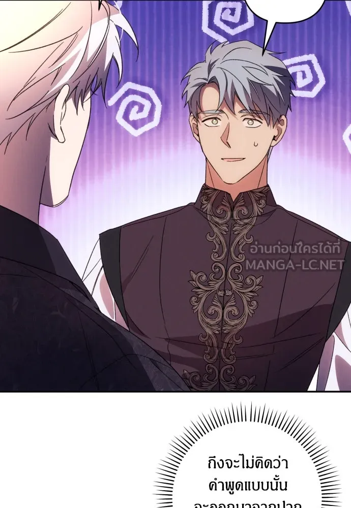 ฉันจะจีบท่านดยุกแดนเหนือ ตอนที่ 72 รูปที่ 75