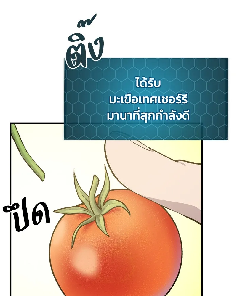 ปลูกผักพิชิตหอคอย ตอนที่ 6 รูปที่ 89