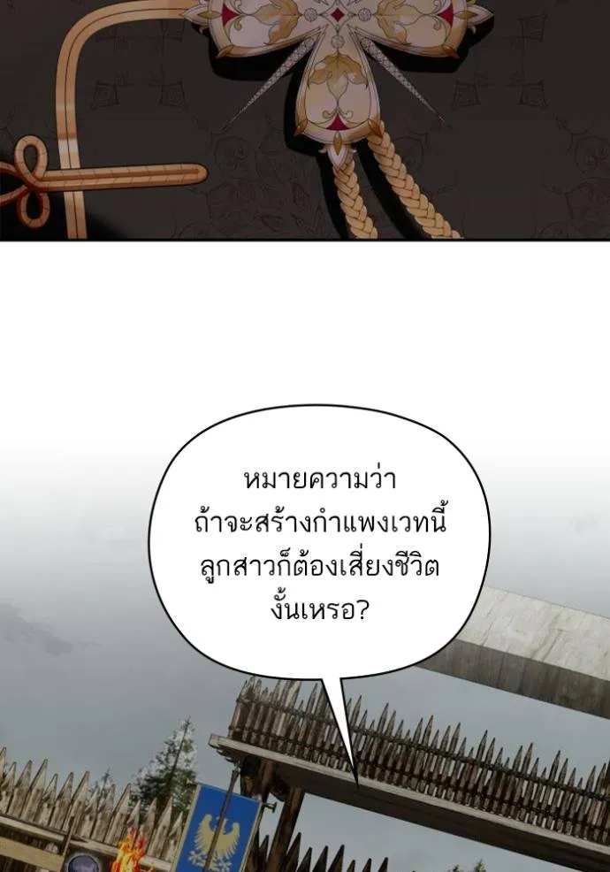 บุตรสาวของดยุกปีศาจ ตอนที่ 185 รูปที่ 49