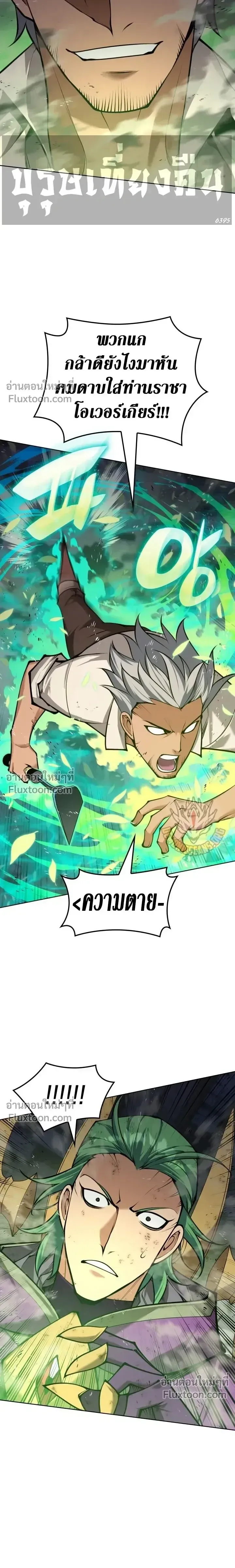 Overgeared จ_าวแห_งย_ทธภ_ณฑ_ ตอนที่ ตอนที่ 319 รูปที่ 26