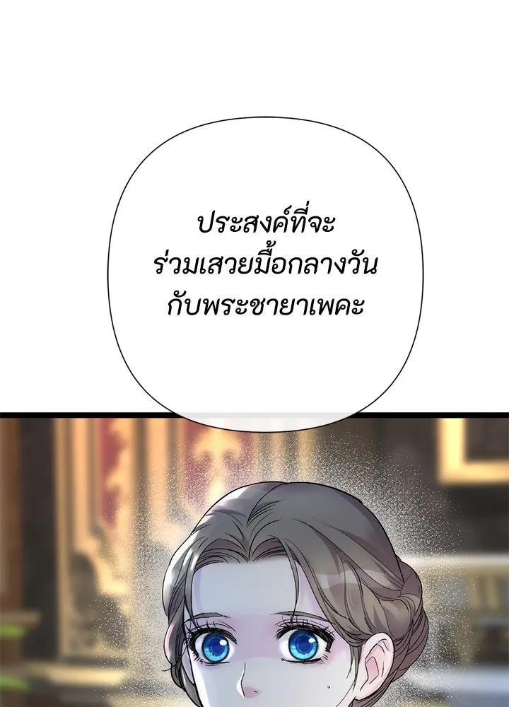 องค์ชายผู้อื้อฉาว ตอนที่ 109 รูปที่ 89