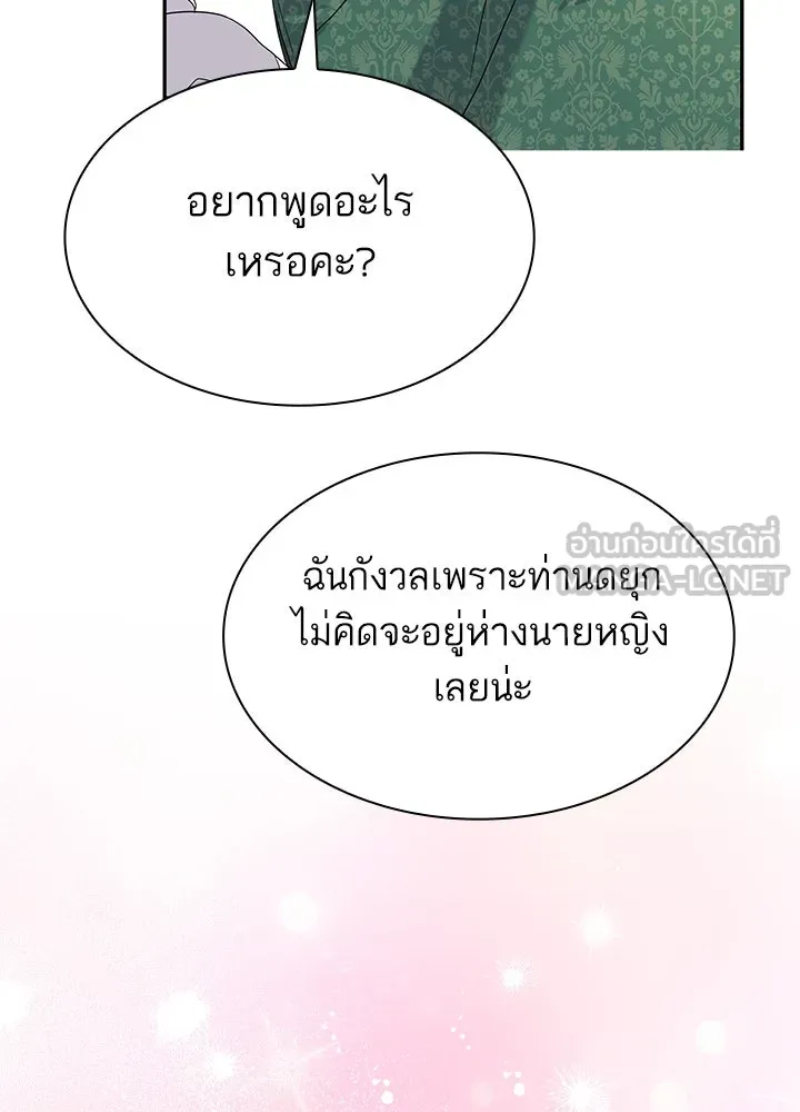 อดีตภรรยาของพระเอกหนุ่มจอมคลั่งรัก ตอนที่ 42 รูปที่ 24