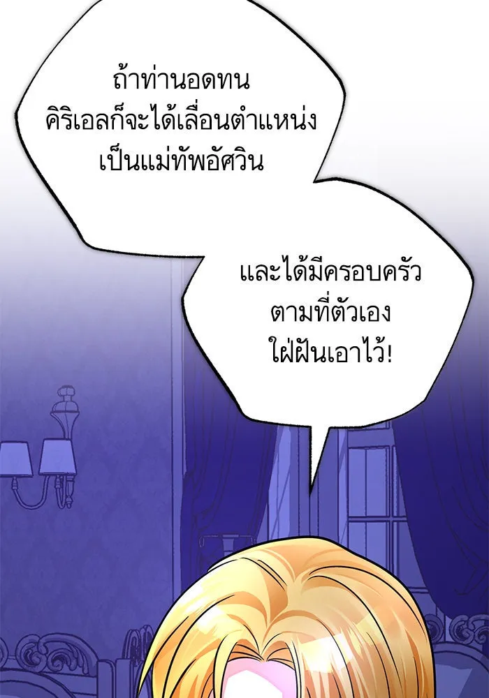 บุตรีดยุกขอไม่แต่งงานbrกับหนุ่มในฝัน ตอนที่ 77 รูปที่ 121