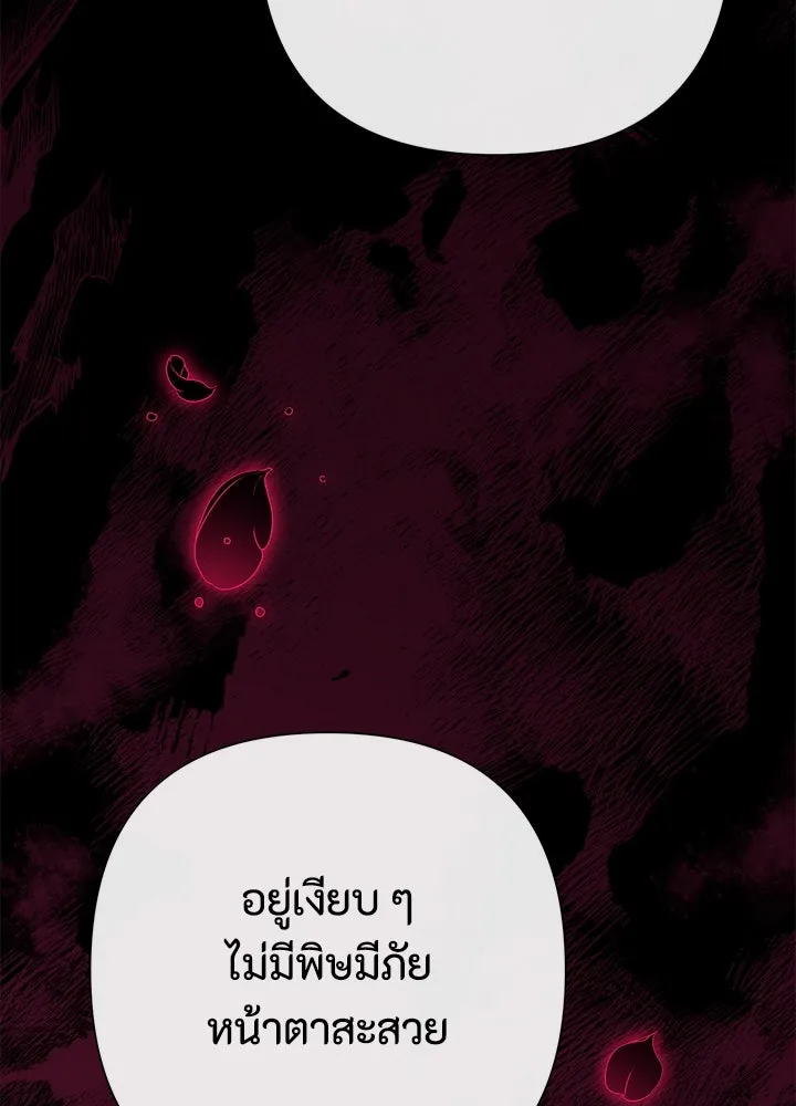 องค์ชายผู้อื้อฉาว ตอนที่ 96 รูปที่ 181