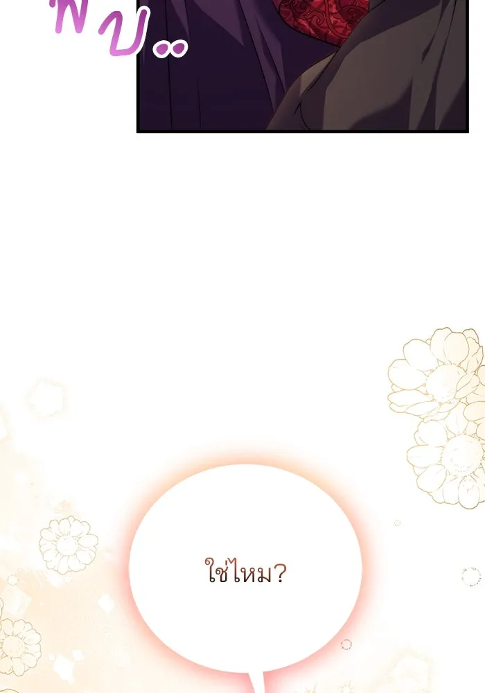 แผนหย่าสามีทรราช ตอนที่ 38 รูปที่ 71