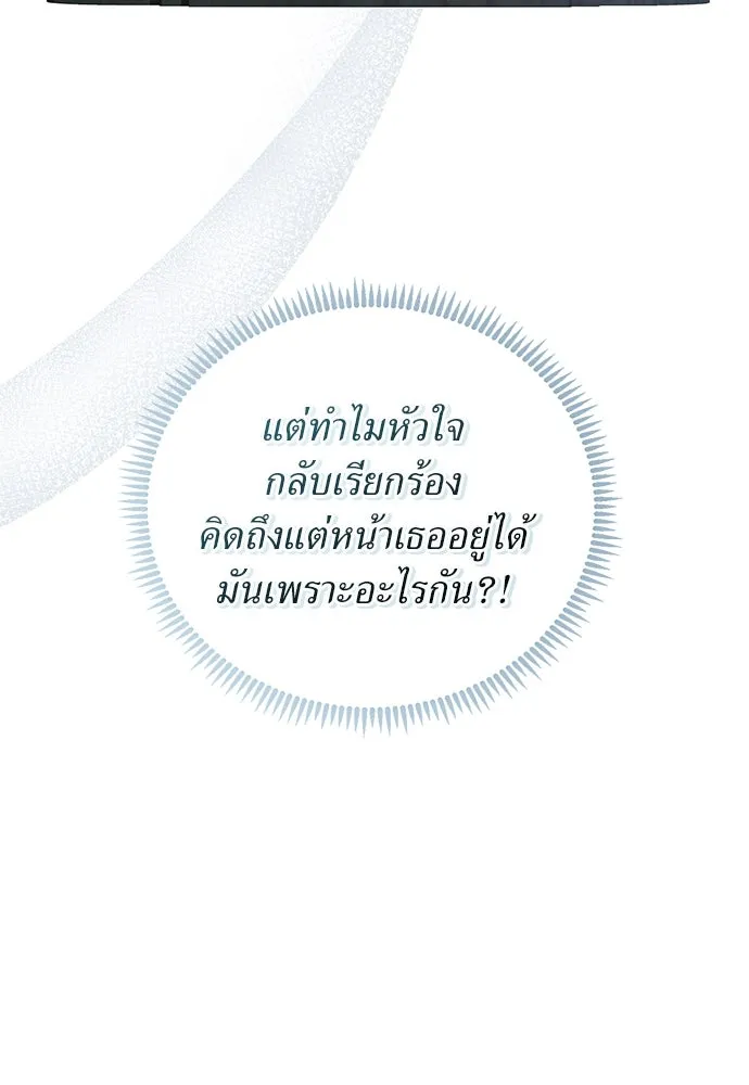 สาวใช้อย่างฉัน ขอเลือกหันหลังให้นาย ตอนที่ 28 รูปที่ 77