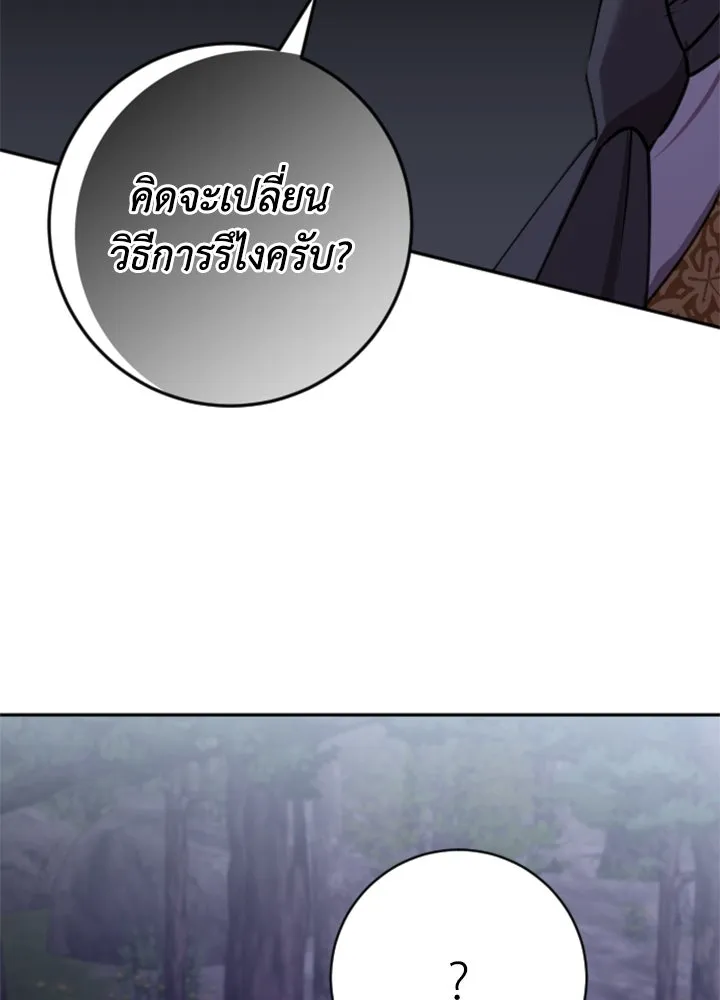 ตัวร้ายอย่างฉันขออยู่อย่างสงบ ตอนที่ 3 รูปที่ 94
