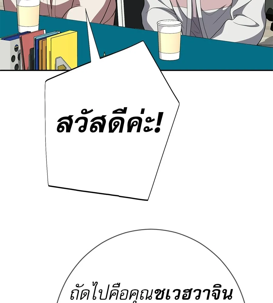 คอลเซ็นเตอร์เปลี่ยนชีวิต ตอนที่ 55 ปากพาซวย รูปที่ 191