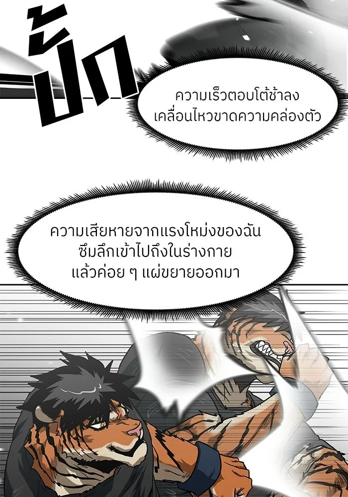 โรงเรียนสัตว์กินเนื้อ ตอนที่ 114 รูปที่ 58