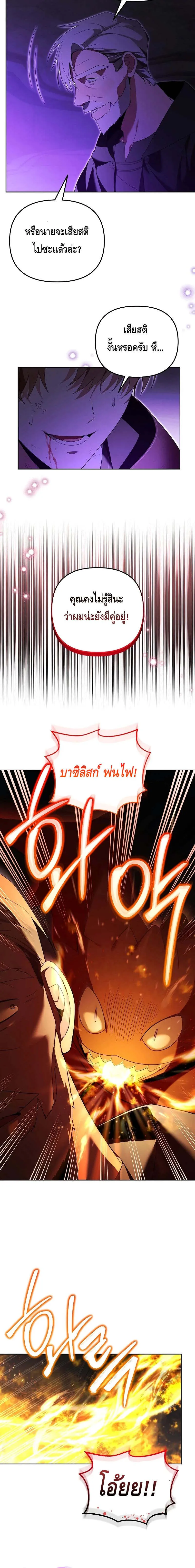 The Genius Tamer of the Academy เทมเมอร_ยอดอ_จฉร_ยะแห_งสถาบ_น ตอนที่ ตอนที่ 22 รูปที่ 9