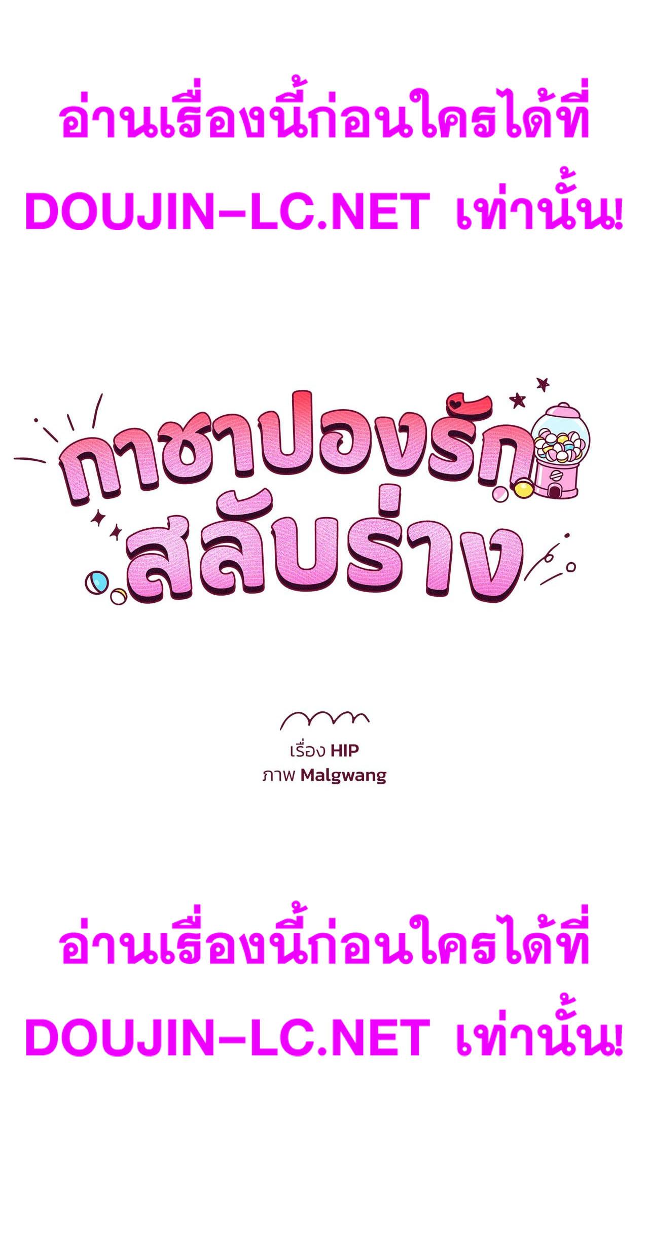 Doujin-Lc- อ่าน โดจิน มังฮวา เกาหลี ญี่ปุ่น จีน แปลไทย Gacha Girl ตอนที่ 1 2 3 4 5 6 7 8 9 10 11 12 13 14 ฟรี ไม่มีโฆษณา อ่าน โดจิน Manhwa เกาหลี ญี่ปุ่น จีน เรามีครบ คัดมาให้เน้นๆ โดจิน 18+ รับประกันความฟินโดย  Doujin Lc