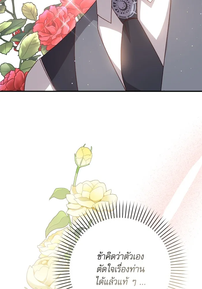 เกิดใหม่คราวนี้ ขอเป็นคนดีดูสักครั้ง ตอนที่ 48 รูปที่ 104