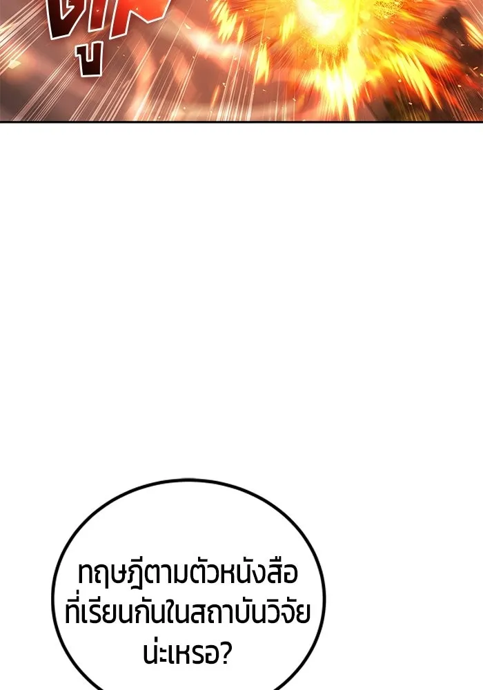 แกร่งเกินผู้กล้า แต่ซ่าไม่ได้ ตอนที่ 120 รูปที่ 32