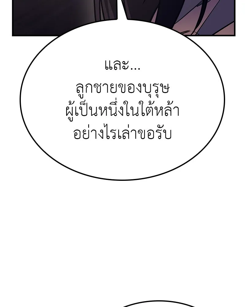 เกิดอีกทีเป็นว่าที่ประมุขลัทธิมาร ตอนที่ 116 รูปที่ 143