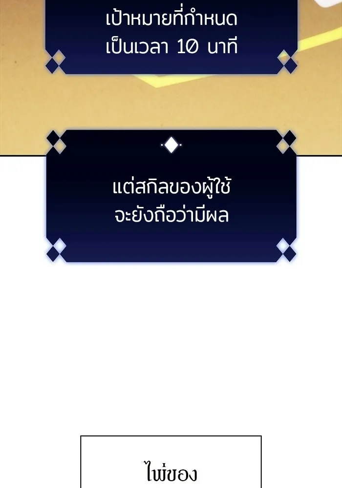 ผู้เล่นหน้าใหม่เลเวลแมกซ์ ตอนที่ 34 แบล็กมาร์เก็ต (2) รูปที่ 77