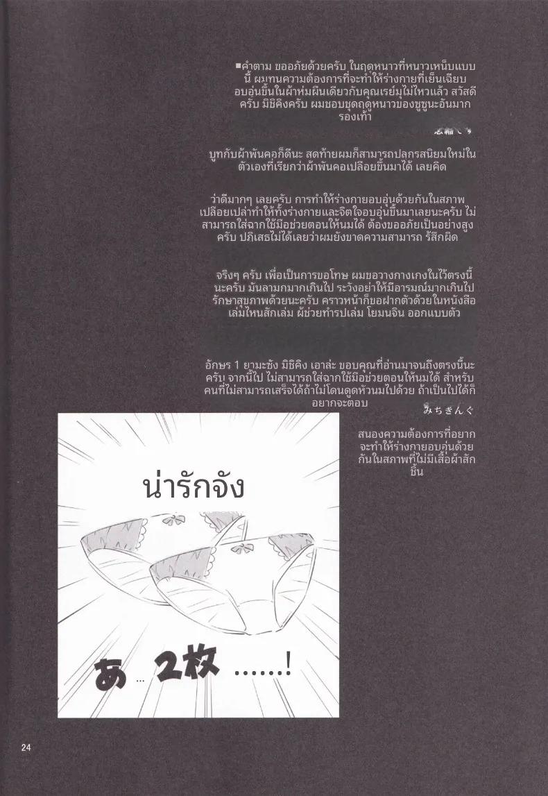 Doujin-Lc- อ่าน โดจิน มังฮวา เกาหลี ญี่ปุ่น จีน แปลไทย เรย์มุผู้ที่เก่งเรื่องการทำให้ทุกอย่างอบอุ่น (Michiking) (Touhou Project) ตอนที่ 1 2 3 4 5 6 7 8 9 10 11 12 13 14 ฟรี ไม่มีโฆษณา อ่าน โดจิน Manhwa เกาหลี ญี่ปุ่น จีน เรามีครบ คัดมาให้เน้นๆ โดจิน 18+ รับประกันความฟินโดย  Doujin Lc