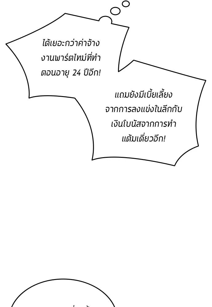 นักเตะแข้งสวรรค์ ตอนที่ 29 รูปที่ 23