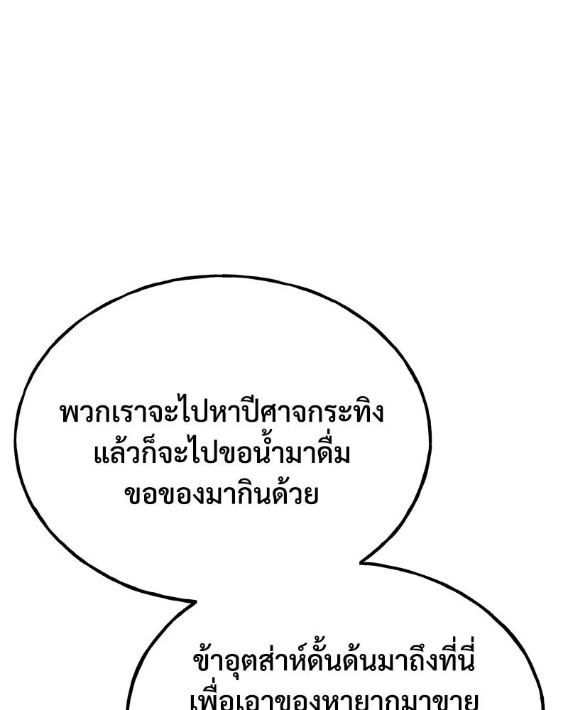 ปลูกผักพิชิตหอคอย ตอนที่ 76 รูปที่ 50