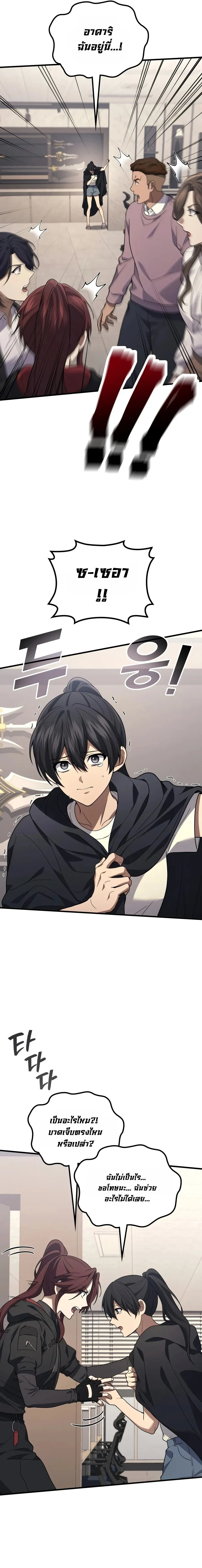 The Martial God Who Regressed Back to Level 2 ตอนที่ ตอนที่ 118 รูปที่ 23