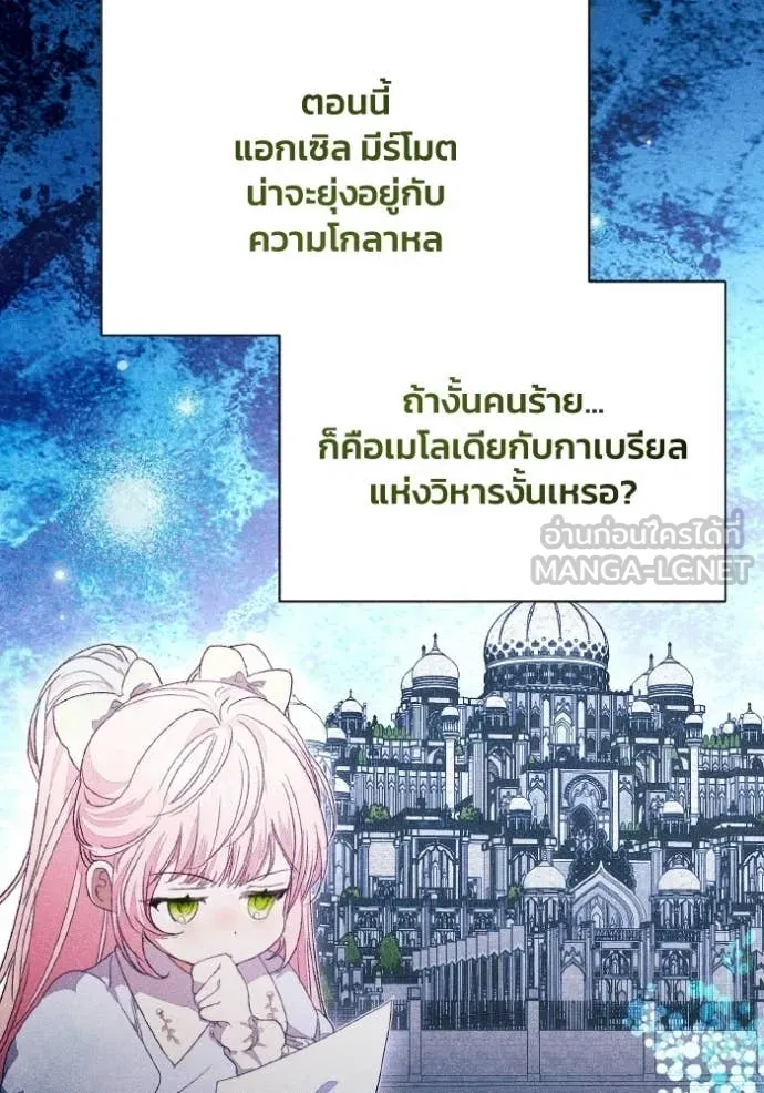 รักนะคะ ป๊ะป๋า ตอนที่ 45 รูปที่ 5